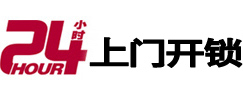 平原开锁公司
